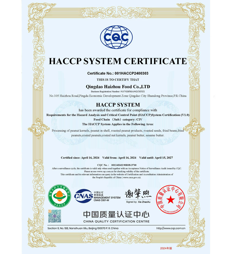 HACCP體系認證證書